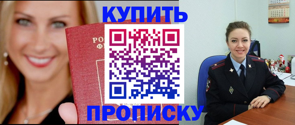 прописка 2025 в Кузнецке
