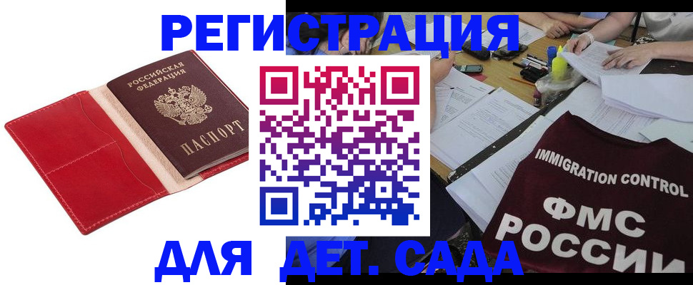 купить прописку в Кузнецке